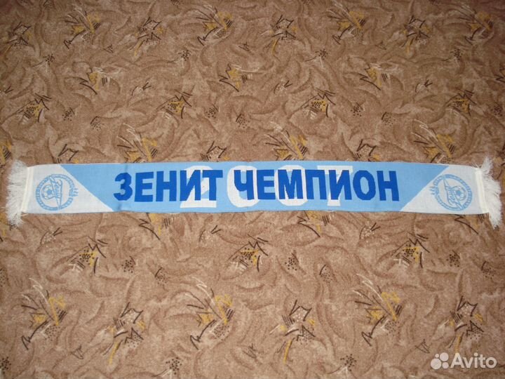 Шарф Зенит- Чемпион 2007 года