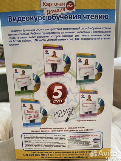 Карточки домана на двд дисках