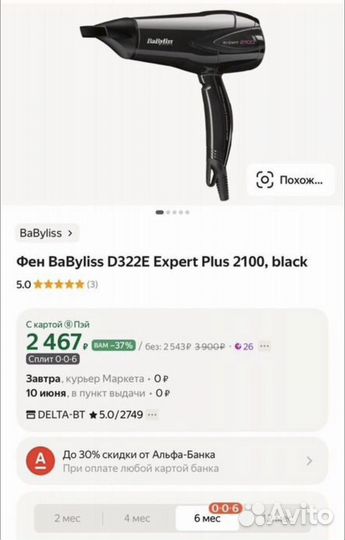 Фен babyliss expert