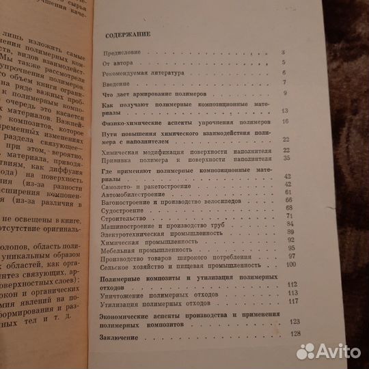 Полимерные материалы. Применение. Свойства