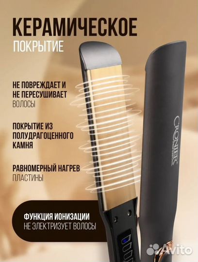 Выпрямитель для волос утюжок