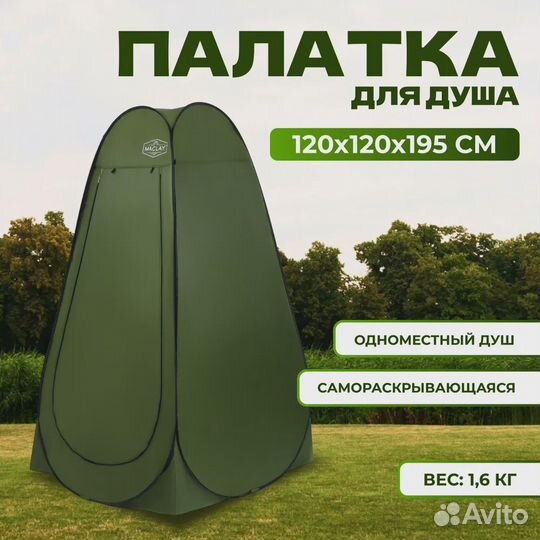 Палатка душ-туалет