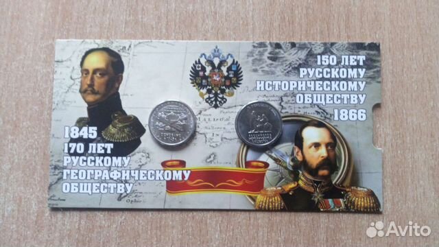 5 рублей Русское Историческое и Географическое общ