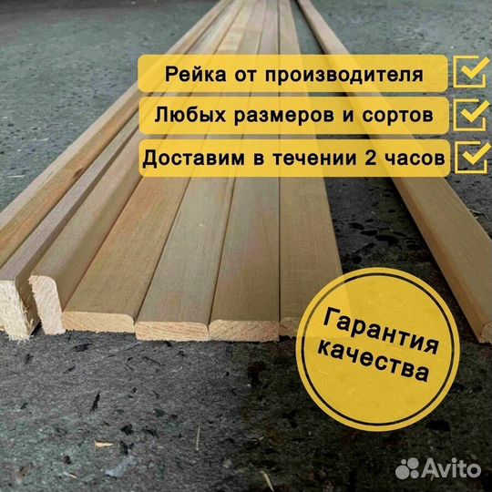 Рейка липа