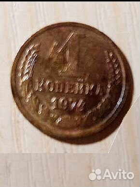 Монеты СССР 1946, 1974, 1991, Россия 1993