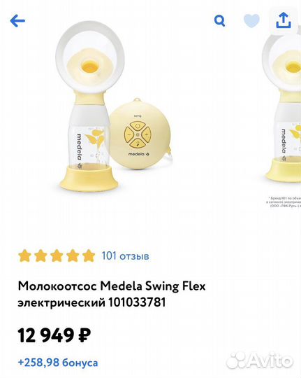 Молокоотсос электрический Medela swing flex