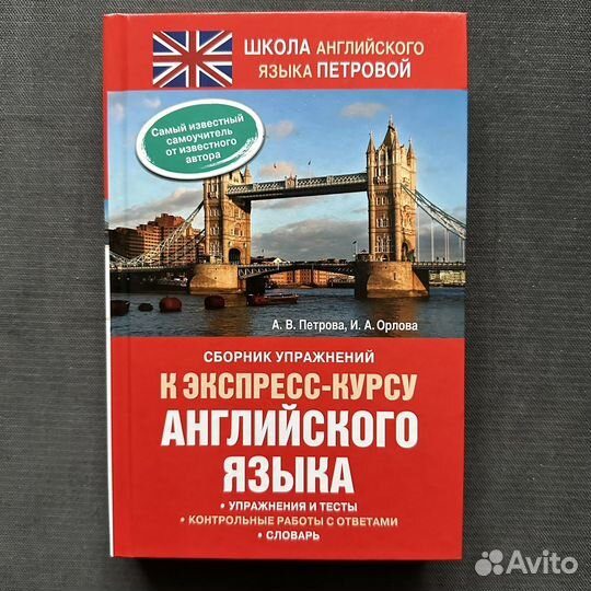 Самоучитель английского языка