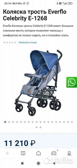 Прогулочная коляска трость everflow