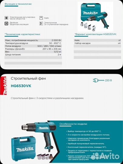 Фен строительный Makiita HG6530VK