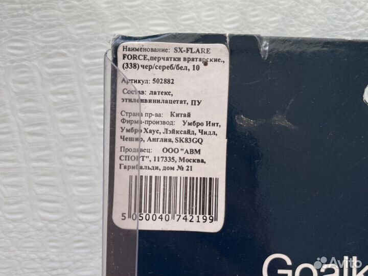 Вратарские перчатки umbro