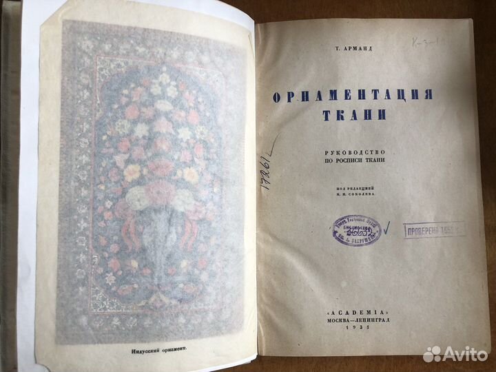 Орнаментация ткани