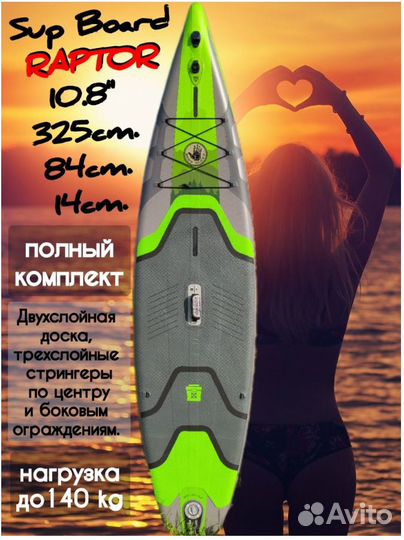 Сап борд Raptor Pro Premium+топ комплектация Sup