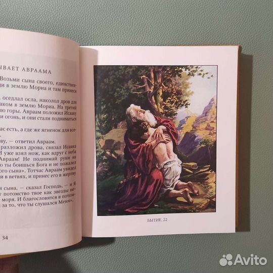Библия в рассказах для детей. 383с 2007