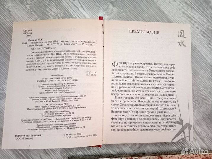 Набор Фэн Шуй (книга, музыка ветра, символ)