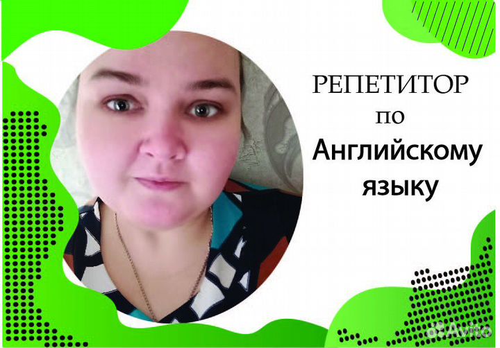 Репетитор по английскому языку