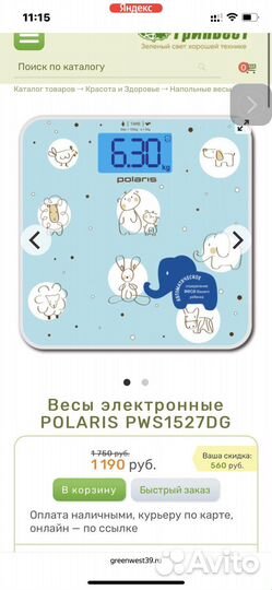 Весы напольные polaris (деление 50 г)