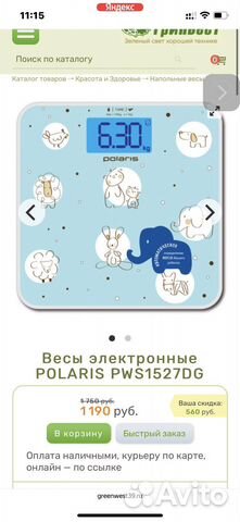 Весы напольные polaris (деление 50 г)