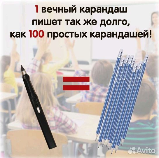 Вечный карандаш