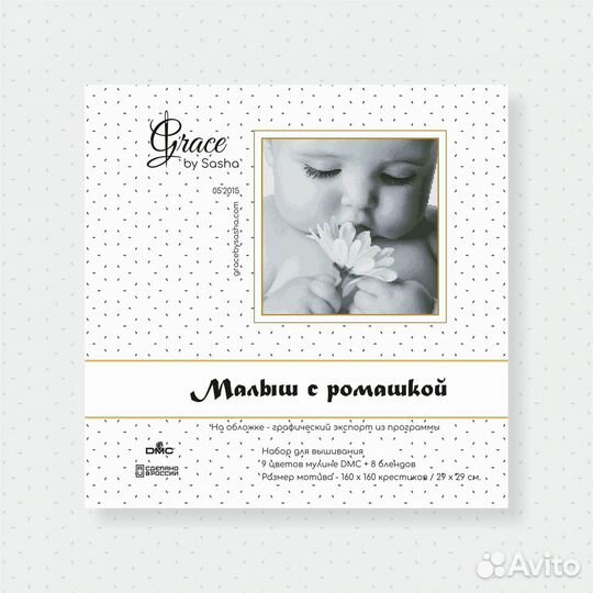 Малыш с ромашкой - набор для вышивания