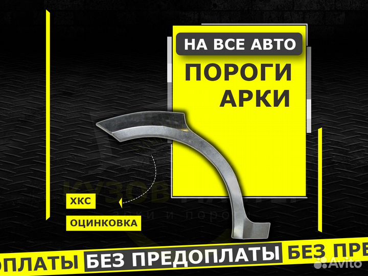 Задние арки Ford Focus 2 ремонтные кузовные