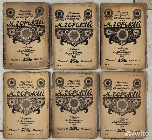 Собрание сочинений М. Горький, Петроград 1917г
