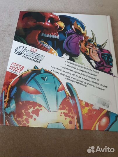 Мстители энциклопедия