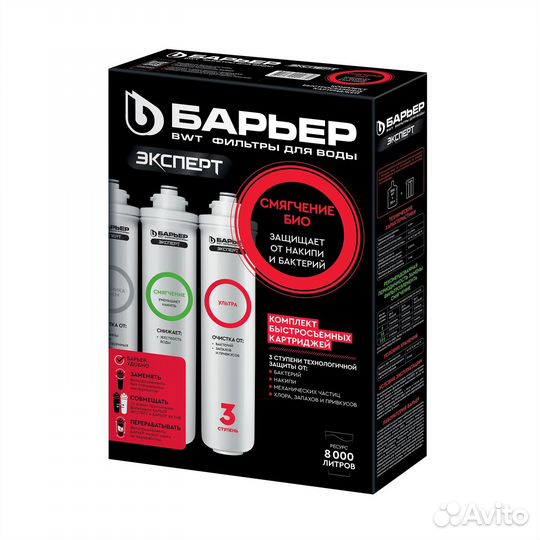 Набор картриджей Барьер Эксперт Смягчение Био для