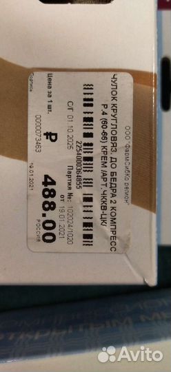 Компрессионные чулки 2 класс