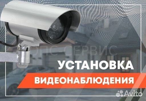 Установка и обслуживание систем видеонаблюдения