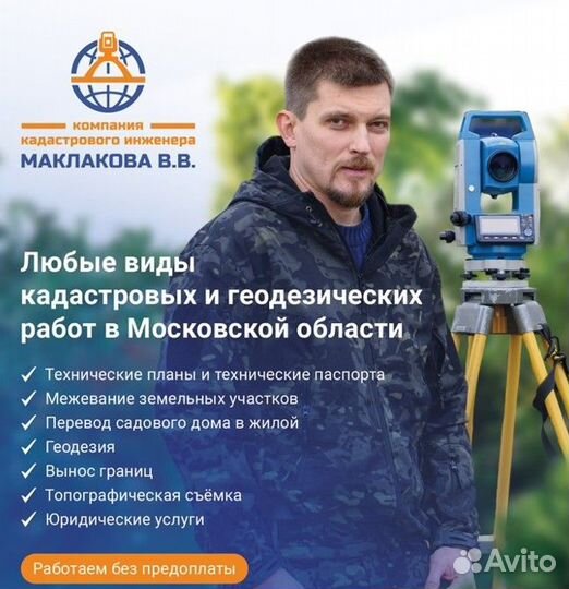 Геодезист / Кадастровый инженер / Межевание