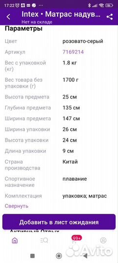 Матрас для плавания 