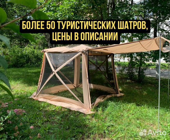 Шатер туристический