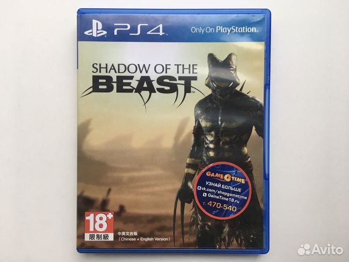 Shadow of the Beast ps4