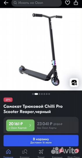 Трюковой самокат chilli