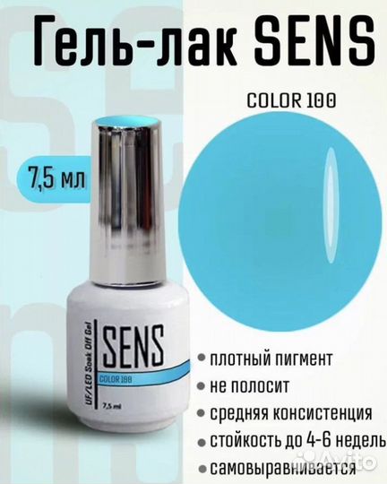 Гель-лак Sens Color