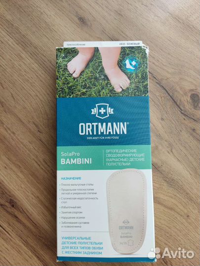 Универсальные детские полустельки