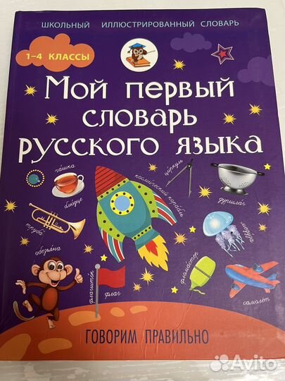 Книга по русскому языку