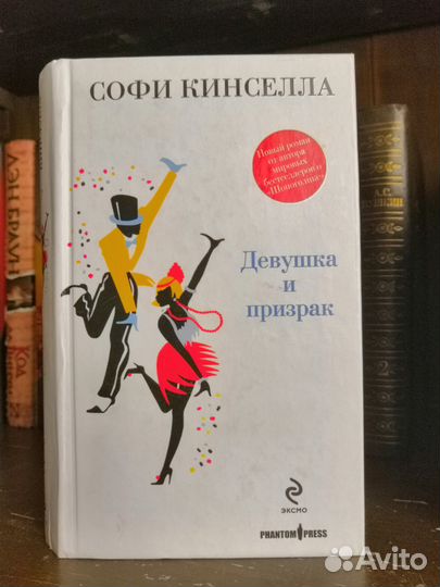 Романы Софи Кинселла