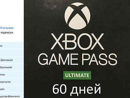 Xbox Game pass Ultimate 60 дней