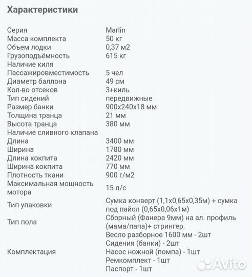 Лодка Marlin 340(пайол)