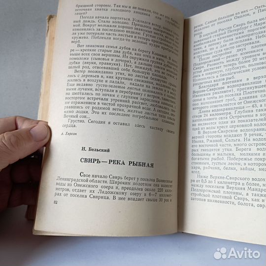 Рыболовство. Книги СССР