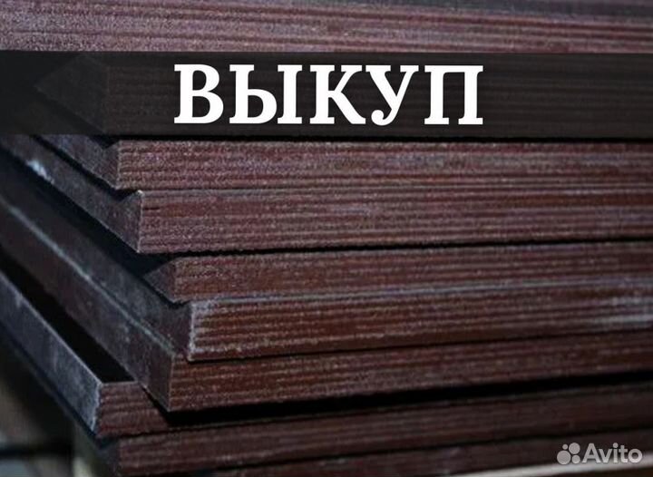 Выкуп Опалубки перекрытия (монолит) перекрытия (мо