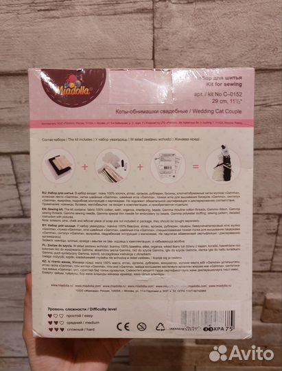 Набор для шитья коты-обнимашки свадебные