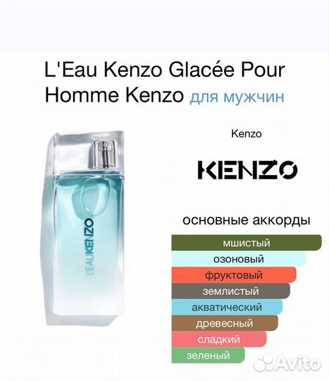 L' Eau Kenzo Glacee Pour Home, 100 ml