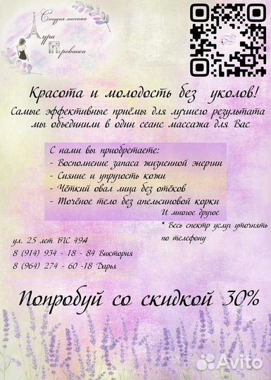 Скульптурный массаж лица, антицеллюлитный тела