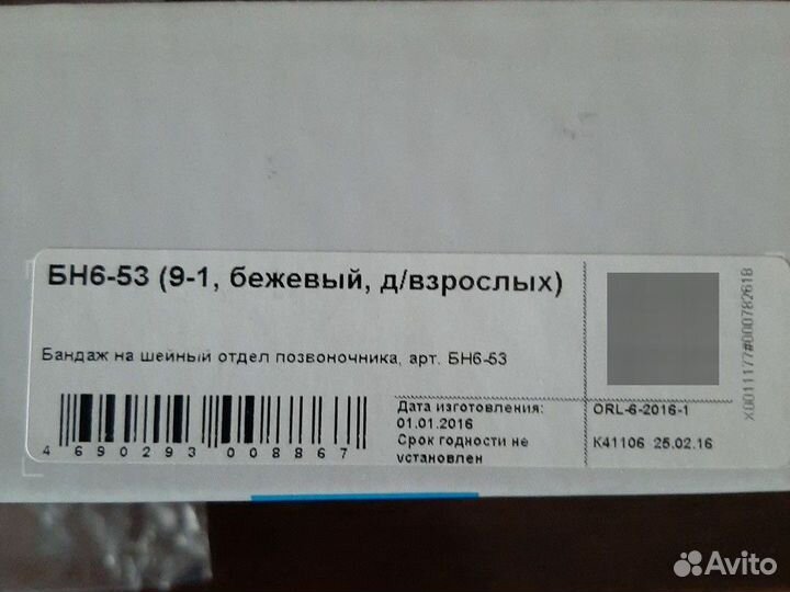 Бандаж шейный Orlett