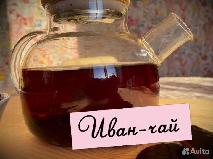 Иван-чай килограмм, полезный чай, урожай 2023