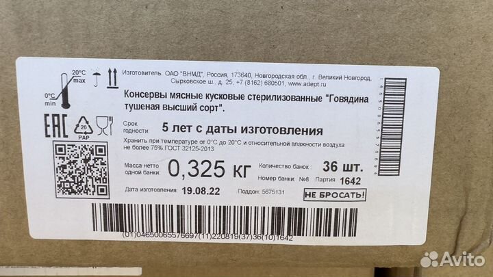 Говядина тушеная высший сорт