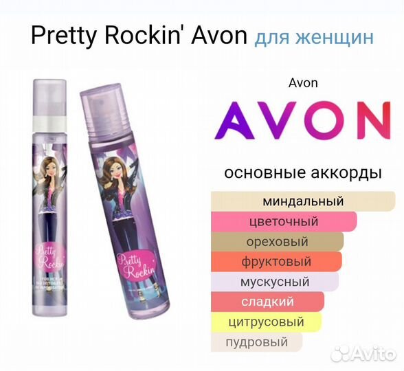 Kate's World Pretty Rockin' (Avon)