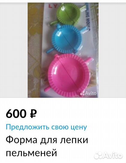 Формочки для пельменей, формы вареников